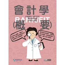 宏典出版 銀行招考 會計學（概要） 劉憶娥編著