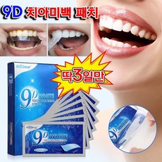 [빠른배송] 치아 미백 패치 셀프 치아미백 제 화이트닝 얼룩 제거 스티커 포장증정, 1개