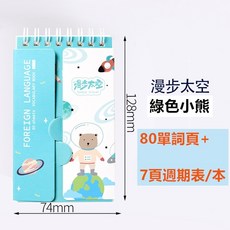 英文單字本記憶隨身記背筆記本小本學習神器曲線艾賓浩斯 口袋單字本 單詞本 單字筆記本 單字 英文字卡 小單字本 單字, 1個, 綠色小熊 13cm*7.5cm, 綠色