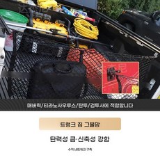 렉스턴 스포츠 적재함 호환 설치 슬라이딩 덮개 화물칸, C. 3격자 수직망