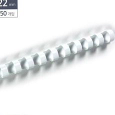 셀프제본링 제본플라스틱링 22mm 50개입 흰색 제본용품 코일링 79000EA 1EA, 본상품
