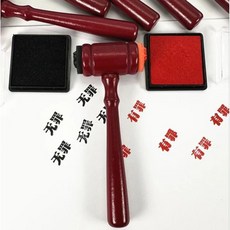 法官印章錘 有罪無罪創意橡皮章, 1個, 【法官之錘】有罪無罪/1個錘+2個印泥