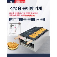 붕어빵기계 업소용 전기 잉어빵 6구 220V, 맞춤 주문 플러그 또는 전압 변경 가능, 기본 색상