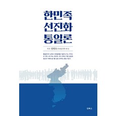 韓民族先進化統一論, Inbooks, 鄭秉浩