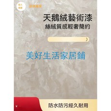 熱賣廠家天鵝絨水性藝術漆玉玲瓏絲絨閃光石絲綢室內牆面背景牆金屬漆, 1個, 白色天鵝絨-高端型約做7平左右,1L