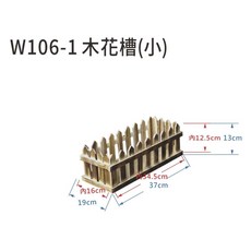 【欣榮園藝】翠筠木花槽 長槽, 小