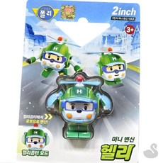 SS 2인치 미니변신 헬리 장난감자동차