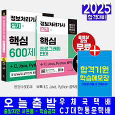영진닷컴 정보처리기사 실기 모의고사 기출 문제집 교재 책 기출문제해설 2025