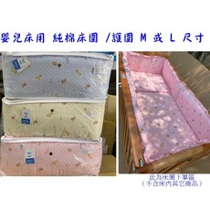 恩寶 嬰兒床 加高床圍 純棉床圍/護圍 台灣製, M號米色(圖案隨機）