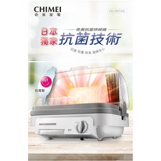 奇美 CHIMEI KD-06PH00 烘碗機 日本獨家技術 台灣製造 銀離子材質 120分鐘定時, 促銷價