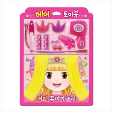 [애플비북스] 헤어 토이북 머리 꾸미기 놀이, 없음