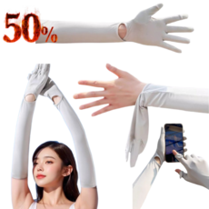 비벨르 아이스 오픈형 팔토시 손가락 오픈, 화이트, 1개