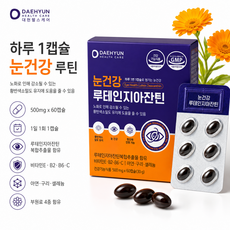 NAB 대현헬스케어 눈건강 루테인지아잔틴 500mg x 120캡슐