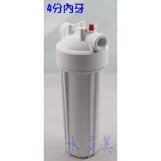 10英吋YT正4分牙白色、透明濾殼(另有6分牙)，有洩壓鈕裝置 (ISO認證工廠生產)，隨貨發票, 正4分牙白瓶