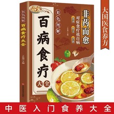 椰子圖書 達摩易筋經內外秘功少林點穴法真傳秘訣點打解一穴武噹秘本圖解書 (2件9.8折), 百病食療大全