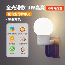 콘센트 센서등 무드등 센서 어탭터 야등 등 무선 적외선 조명 감지 집 계단 복도, 4. 고급 스위치 -3W (2색)