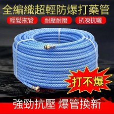 下殺價 超輕高壓防爆編織硬打藥管 加厚電動汽油高壓打藥防爆管 打藥高壓管, 1個, 超輕打不爆高壓防爆硬管,編織超輕防爆硬打藥管【50米】