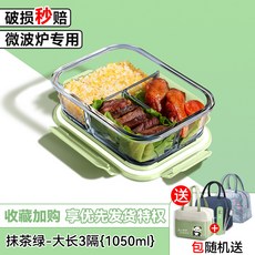 上班族帶飯玻璃飯盒可微波爐加熱分隔餐盒水果保鮮密封便當碗, 1個, 33_抹茶綠-大長三隔1050ml【送保溫包餐具】