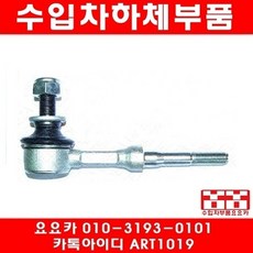 렉스스 CT200H 뒤 활대링크(좌우)(11년~17년)