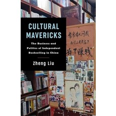 (外文書)Cultural Mavericks: The Business and Politics of Independent Bookselling in China Hardcover, Columbia University Press, English