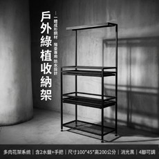 戶外陽台多肉植物架 100x45x200cm 三層花架 附2水盤 一體成形鋼構