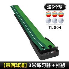 俊髮青山PGM推桿練習器室內高爾夫成人可配球桿自動迴球 高爾夫球推桿練習器 果嶺練習墊 推桿毯 推桿墊 推桿訓練, 3米+擋板帶回球道, 1個