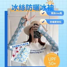 防曬冰袖女夏季防紫外線寬鬆加大碼薄款高顏值多巴胺袖套, 防曬冰袖UPF50+/款式隨機發,一雙/百搭款式隨機發, 1個
