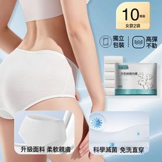 一次性內褲女純棉無菌獨立包裝孕婦酒店旅行美容免洗日拋短褲大碼