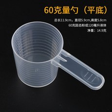 桃園出貨 10克20g30g克量勺塑膠勺奶粉勺子分裝勺嬰兒米粉粉果粉烘焙定量, 60克/120毫升【2個】, 1個