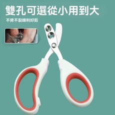 寵物專用雙孔指甲剪 貓狗通用 鋒利不劈裂, 1個, 橙色