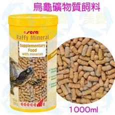 喜瑞 Sera 烏龜礦物質飼料 1000ml 烏龜飼料 水龜 澤龜 箱龜適用, 1個