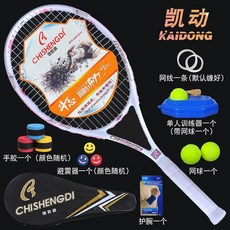 網球拍凱動正品碳素網球拍單人學生初學者男女雙人訓練套裝wqp全包郵, 淺粉色套餐三, 1個