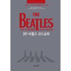 201 비틀즈 코드송북(The Beatles 201 Chord Song Book) 1963~1970년의 정식앨범 전곡 수록, 상세 설명 참조