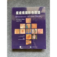皮膚疾病彩色圖譜 合記圖書