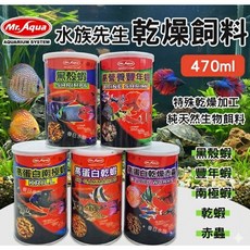 Mr. Aqua 高蛋白乾燥飼料 魚飼料, 1個, 高營養豐年蝦（470ml/30g)