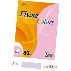 수업 준비물 플라잉컬러 패럿 A4 80g 라일락꽃색 25매 컬러용지 디자인용지 페이퍼