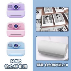YT 兒童拍立得相機 8000萬像素 2.4吋螢幕 無需墨水即拍即印, 加購顯黑-白色相片紙x10,紫