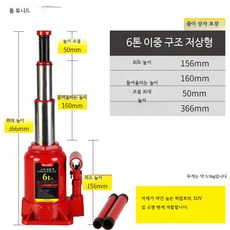 차량용 유압 병잭 타이어 교체 리프팅 공구, 6톤 이중 로우 버전, 1개