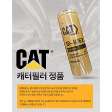 1R-0762 경유필터 CAT 정품, 1개