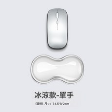 机械键盘手托办公手腕垫硅胶冰凉透明, 1個, 冰凉款—单手（透明）:如圖所示