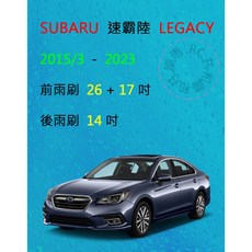 雨刷共和國 SUBARU 速霸陸 Legacy 傳奇 矽膠軟骨雨刷組 (前+後) 專用, 後雨刷(14) 1支，全車系,A級膠條