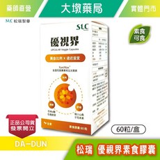 松瑞 優視界 素食膠囊，專利游離型葉黃素 60粒/盒, 1個