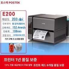 라벨링 프린터 기계 스티커 가격표 인쇄기 반자동 송장프린터, 공식 기본 구성, 1개, E200 203dpi USB 연결