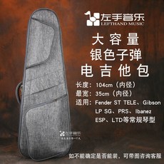 일렉 베이스 케이스 퍼펙트 기타 가방 소프트 백팩 악기 보관 긱백 커버, 럭셔리 실버  일렉트릭 기타 가방, 일반 실버 총알 일렉트릭 기타 가방