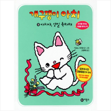 개구쟁이 아치 9 아치야 생일 축하해 + 미니수첩 제공