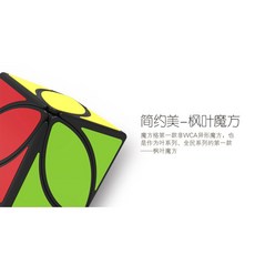 魔方屋 奇藝魔方格 楓葉 變形 異形 果凍 魔術方塊 速解 比賽 玩具, 1個, 奇藝楓葉 二代升級版-黑底貼紙版