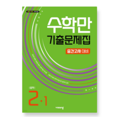 비상 수학만 기출문제집 1학기 중간고사 대비 중등2 (2026년), 스프링분철안함