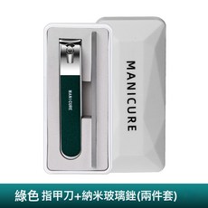 DIU 便攜大號指甲刀套裝高質量指甲剪刀玻璃銼盒裝指甲鉗修腳美甲工具, 1個, 膠盒2件套 墨綠:如圖