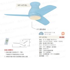 楓光 42吋 狂舞系列 DC直流 超薄吊扇 LED燈, 海水藍