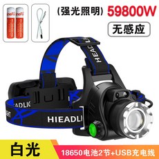 LED頭燈 强光超亮頭戴式小手電筒 戶外遠射 充電疝氣感應夜釣魚礦燈 鷹眼聚光 伸縮變焦 防水頭燈, 1個, 非感應白光59800W續航10小時照明